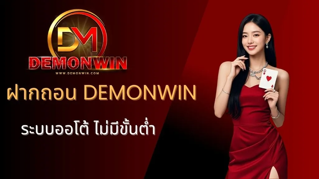 DEMONWIN