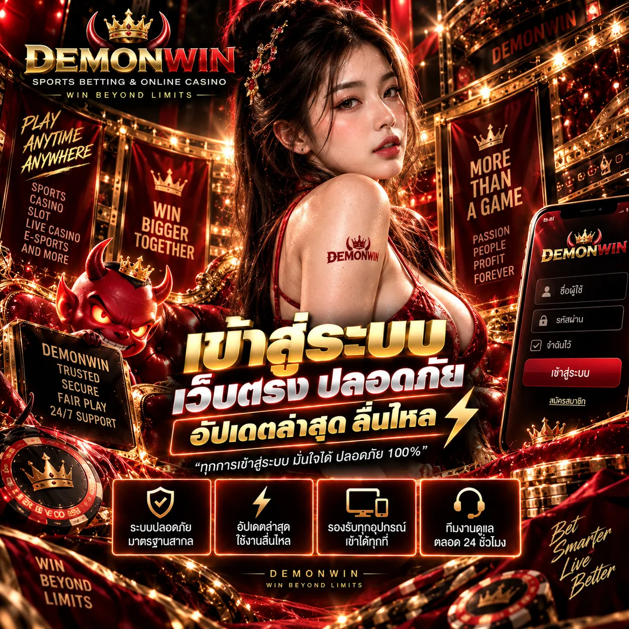เข้าสู่ระบบ DEMONWIN